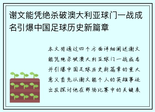 谢文能凭绝杀破澳大利亚球门一战成名引爆中国足球历史新篇章