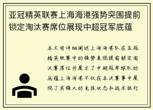 亚冠精英联赛上海海港强势突围提前锁定淘汰赛席位展现中超冠军底蕴