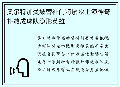奥尔特加曼城替补门将屡次上演神奇扑救成球队隐形英雄