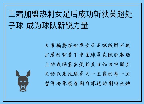 王霜加盟热刺女足后成功斩获英超处子球 成为球队新锐力量